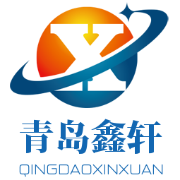 青島鑫軒機(jī)械設(shè)備